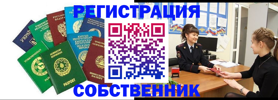 где прописаться в Отрадном