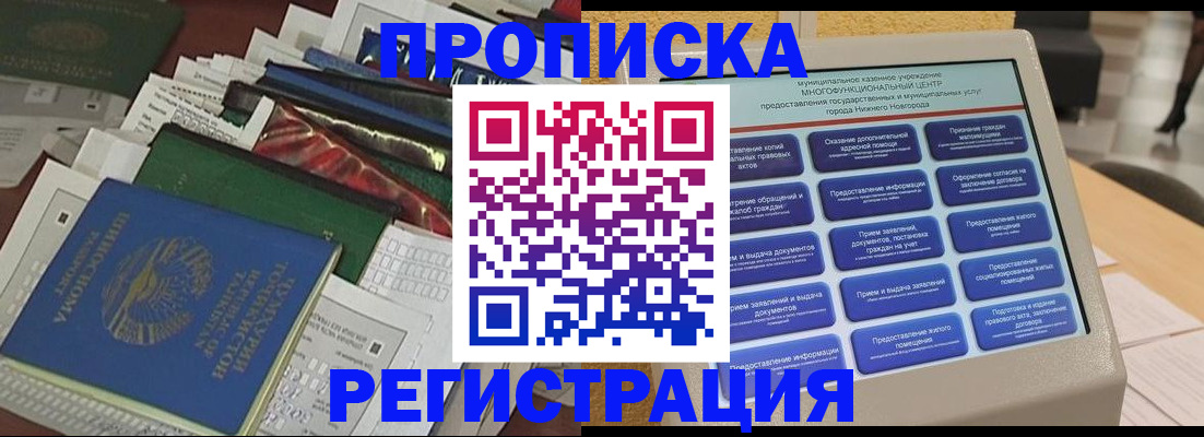 миграционный учет в Отрадном